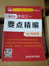要点精编（2017年任汝芬教授考研政治序列之一） 实拍图