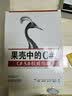 果壳中的C#：C#5.0权威指南 实拍图