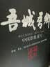 吾城吾乡：中国影像速写南方周末 实拍图
