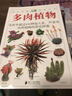 自然珍藏图鉴丛书：多肉植物 实拍图
