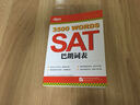 新东方 SAT巴朗词表 实拍图