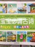 优能宝宝·启智认知系列：宝宝必诵古诗 实拍图