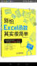 别怕Excel函数其实很简单  excel公式与函数应用教程书籍 办公软件教程书籍 实拍图