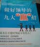 做好领导的九大“赢”招 实拍图
