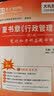 圣才教育·夏书章《行政管理学》（第5版）笔记和课考研真题详解（赠送视频课程电子书大礼包） 实拍图