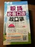 职场必备口语放口袋（附MP3光盘1张） 实拍图