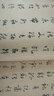 怀素《小草千字文》 实拍图