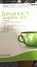 Java EE 7权威指南：卷2（原书第5版） 实拍图
