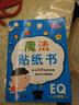 金童良书：魔法贴纸书 EQ情商（上） 实拍图