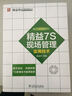 精益7S现场管理自检手册 实拍图