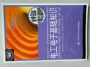 电工电子基础知识（第二版）--职业技能短期培训教材 实拍图