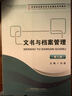 文书与档案管理（第三版） 实拍图