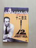 12怒汉（DVD9） 实拍图