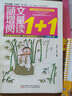 随文增量阅读1+1（五年级 下） 实拍图