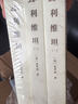 西方学术经典译丛：利维坦（全3册）（英汉对照全译本）（中文版） 实拍图