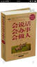 会说话、会办事、会做人 实拍图