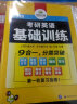 华研外语 2018考研英语基础训练（试卷+真题难句+词汇+语法+完形填空+阅读理解+翻译+写作 9合一，分类突破） 实拍图