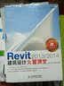 Revit 2013 2014建筑设计火星课堂 附DVD光盘1张 数艺社出品 实拍图