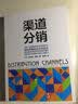 工商智库丛书·渠道分销 实拍图