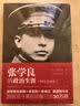 张学良的政治生涯（图文全译本） 实拍图