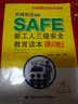 机械制造企业新工人三级安全教育读本(第二版) --新工人三级安全教育丛书 安全生产月推荐用书 实拍图