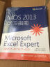 MOS 2013 学习指南 Microsoft Excel Expert 考试77-427 & 77-428）(异步图书出品) 实拍图