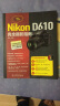 Nikon D610完全摄影指南（附光盘） 实拍图