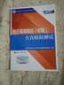 备考2018 中级经济师2017教材辅导 全国经济专业技术资格考试用书：房地产经济专业知识与实务（中级）全真模拟测试 实拍图