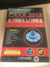 CAD/CAM/CAE工程应用丛书：CAXA2013电子图板从入门到精通（附CD-ROM光盘1张） 实拍图