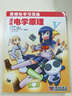 欧姆社学习漫画 漫画电学原理 实拍图