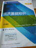 备考2018 中级经济师2017教材 全国经济专业技术资格考试用书：经济基础知识（中级） 实拍图