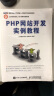 PHP网站开发实例教程 实拍图