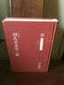 The System of Taxation in China in the Tsing Dynasty,1644-1911(清代中国的税收制度)(1644-1911)/中华现代学术名著丛书·第六辑 实拍图