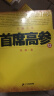 首席高参12 实拍图