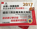 2017全国一级建造师执业资格考试考点速记 建设工程经济 实拍图