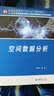 空间数据分析 实拍图