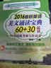 徐绽考研英语精品备考丛书 ·2016考研英语美文诵读宝典60+30 实拍图