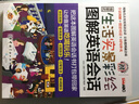 情景式生活实景彩绘图解英语会话 全景彩绘图解+实用情景会话 MP3音频免费下载 实拍图