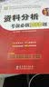 华图·2015公务员录用考试华图名家讲义配套题库：资料分析考前必做1000题（第9版） 实拍图