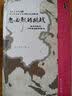 甲骨文丛书：忽必烈的挑战：蒙古帝国与世界历史的大转向 实拍图