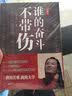 谁的奋斗不带伤 实拍图