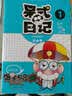 呆式日记1 实拍图