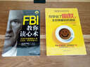 FBI教你读心术（钻石升级版） 实拍图
