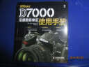 Nikon D7000尼康数码单反使用手册（摄影客出品） 实拍图