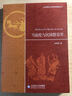 史学探索丛书：马叙伦与民国教育界 实拍图