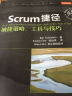 Scrum捷径：敏捷策略工具与技巧 实拍图