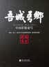 吾城吾乡：中国影像速写南方周末 实拍图