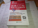 学语者 疯狂英语：经典500句轻松记忆基础单词4000 实拍图