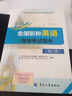 2015全国职称英语等级考试用书（理工类 附光盘） 实拍图