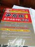 金榜图书 2017李永乐 王式安考研数学系列：李永乐数学决胜冲刺6+2 （数学二） 实拍图